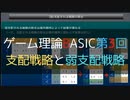 ゲーム理論BASIC 第3回 -支配戦略と弱支配戦略-