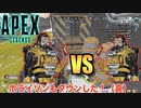 敵と味方にコースティックがいたらチームメイトが一番辛いらしい（他人事）【Apex Legends】