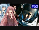 [サイバーパンク2077]琴葉姉妹のナイトシティ探訪その５3[琴葉葵・琴葉茜実況プレイ]