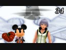 キングダムハーツ 3D HD【初見プレイ】Scene34