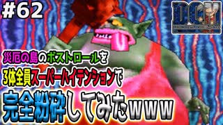 【4桁ダメージ出ました】強化しすぎたPTで災厄の島に乗り込みます！ドラゴンクエストモンスターズジョーカーを実況プレイ！