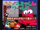 これを知っている人とは絶対に友達「アスミッくんワールド」