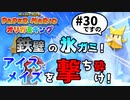 スーパープレイを語りながらペーパーマリオ オリガミキングを実況プレイ　♯30