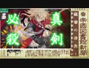 今日で監査官さんお迎えできると思う人のとうらぶ