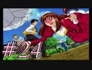 【実況プレイ】檄！サクラ大戦３を堪能しよう！#24【サクラ大戦3~巴里は燃えているか~】