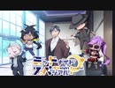 【サタスペ】ミッドナイト・スペシアル3rd 俺達に昨日はない～最終話【ゆっくりTRPG】