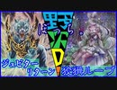 【遊戯王】野次D ぼっち決闘 #8【StayHome】