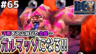 【ガルマッゾ初登場】カルマッソ会長、人間辞めるってよ。ドラゴンクエストモンスターズジョーカーを実況プレイ！