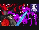 『悪』しろよ part.12