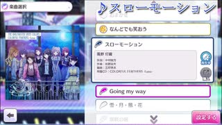 灯織ソロ　スローモーション(Game size)【シャニマス】