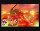 【実況プレイ】檄！サクラ大戦３を堪能しよう！#25【サクラ大戦3~巴里は燃えているか~】