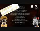 ホラーが超絶苦手な相方に『Shadow Corridor 影の回廊』を見せながら酒に溺れてみた Part3