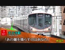 【高音質】大阪環状線 発車メロディ集