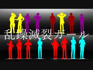 【MMDツイステ】乱躁滅裂ガール【寮服DUO】