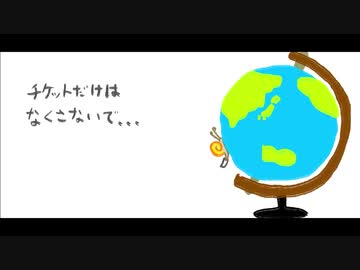 チケット/gumi