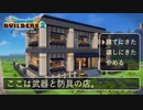 【DQB2】武器と防具の店