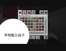 《Minecraft》平均放入格子示範
