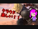 【スマブラSP】クラウド使いなゆかり先輩は横スマぶっぱでVIPを頂戴するようです part37