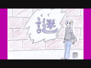好きを好きに歌うよ♪ 第24回「謎」