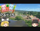 もふもふランドを作ろう！？ Part15【Planet Coaster】