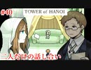 【TOWER of HANOI】彼らの覚悟と我らの覚悟【実況】#40