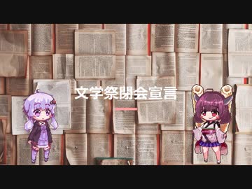 文学祭　閉会宣言