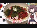 きりたんと作る【サーモンの漬け丼】