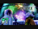 【FF13】ホープの悲劇｜#7【実況】
