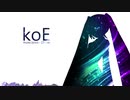 koE 歌ってみましたの ver.十六夜さくら
