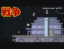 【スーパーマリオメーカー2】キノコ王国に戦車が攻めてきた―！【実況】