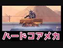 忙しい人のためのメイドが天元突破 #05「3-3 ヘカテ―の怪物」