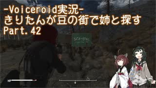 【Fallout4】きりたんが豆の街で姉と探すpart42
