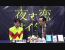 2021年1月31日高知競馬 ジョッキーズトーク