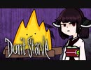 【VOICEROID実況】きりたんがDon't StarveやるだけPart32