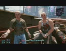 【Cyberpunk2077】ちょろっと字幕プレイpart23
