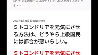 ミトコンドリアを元気にさせる方法は、どうやら上級国民には都合が悪いらしい