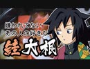 （多分、嫌われてない）あの人の好きな鮭大根【嫌がる娘に無理やり弁当を持たせてみた息子編】
