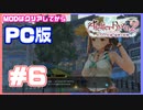 【PC版ライザのアトリエ２】#6  雨なのに軽装なライザちゃん
