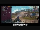 生き急いだ男達のPUBGモバイル #01