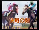 【WP7】トウカイテイオーVSメジロマックイーン　ムービー決戦の刻【ウマ娘】