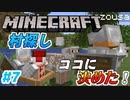 【Minecraft】初心者と一緒にのんびりマイクラ生活#7【女性２人実況】