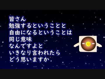 勉強と自由