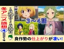 【今期のアニメ最新感想④】アニメ鑑賞の教科書に載せたいほどの良回！？【無職転生、怪物事変、裏世界ピクニック、呪術廻戦、ゆるキャン△、ワンエグ、ひぐらし、ドクスト、リゼロ】2021年