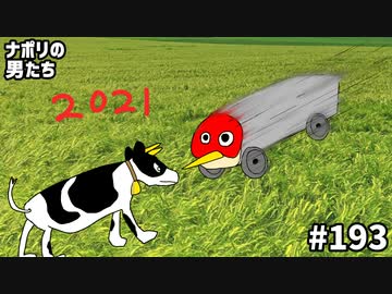 [会員専用]#193 ナポリカレンダー2021を作ろう