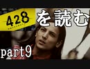 【実況】428～封鎖された渋谷で～を読むpart9