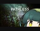 【The Pathless】ずん子とワシと part.5