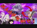 【ポケモン剣盾】きずゆかポケモン#11 ガラルヤドキング【VOICEROID実況】