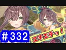 【ゆっくり実況】戦国乱世の覇者になる【御城プロジェクト:RE】part332【蛇鱗貫く風魔の誓】