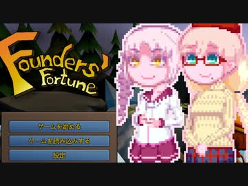 【FoundersFortune】ふぁうんだーずそらさん#1