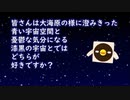 宇宙は青い